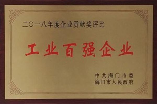 网投官网_网投官网(中国)药业荣获百强工业企业先进单位