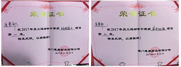 网投官网_网投官网(中国)药业2017年运动会